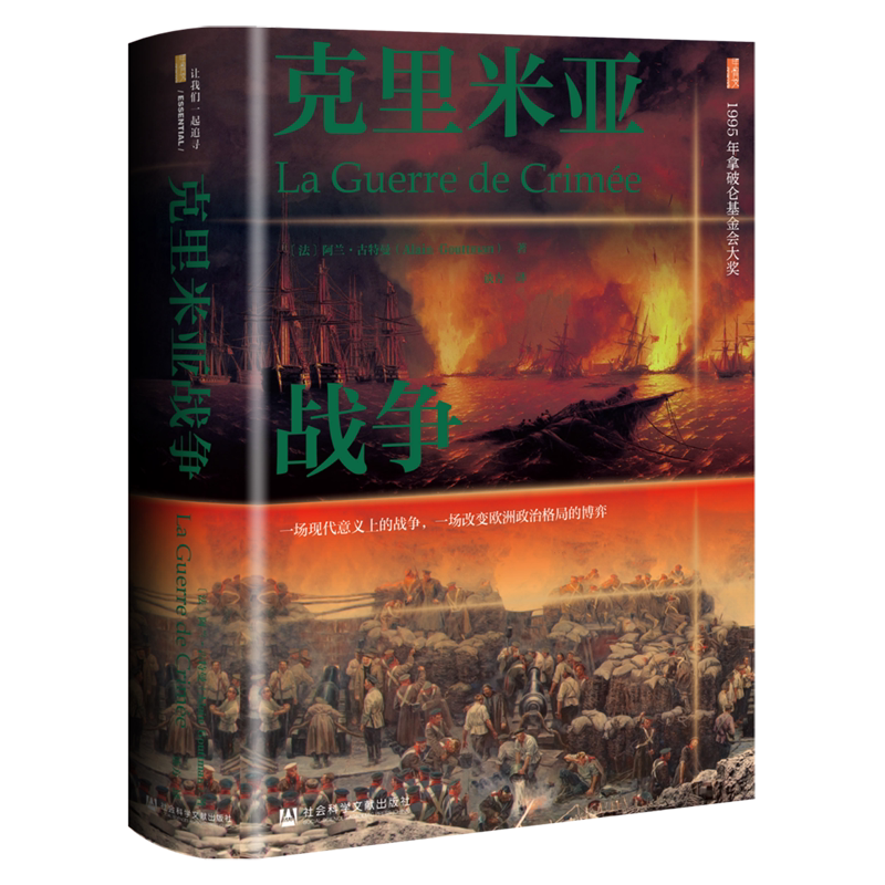 克里米亚战争
