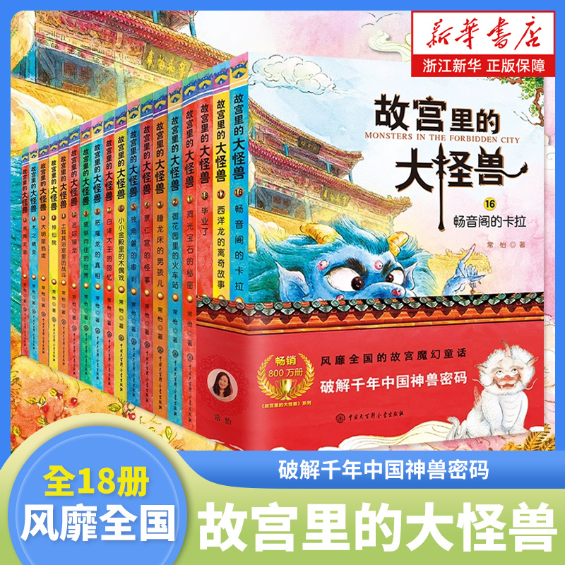 故宫里的大怪兽全集常怡