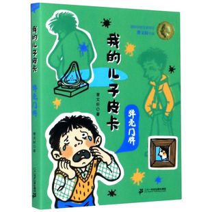 弹壳门牌 我 儿子皮卡