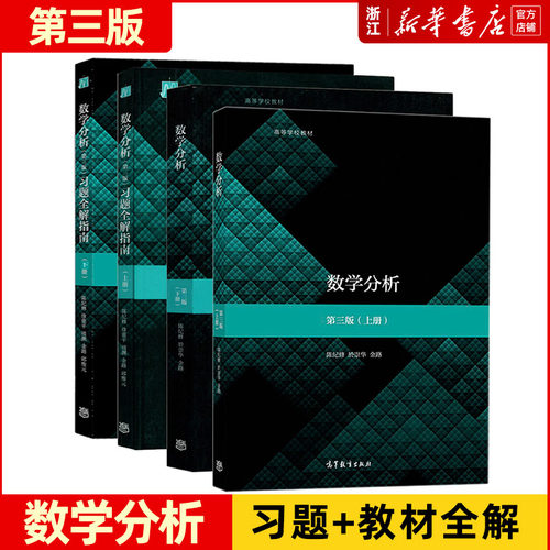 数学分析陈纪修复旦大学第三版