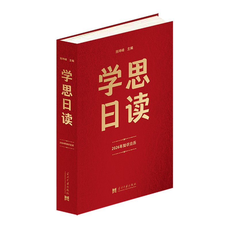 学思日读:2026年知识日历