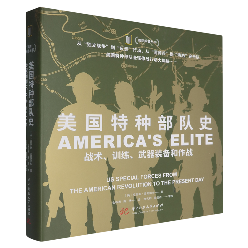 美国特种部队史:战术训练武器装备和作战