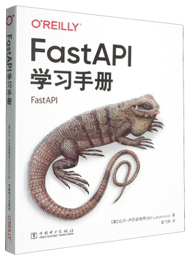 FastAPI学习手册