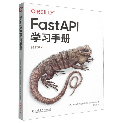 FastAPI学习手册
