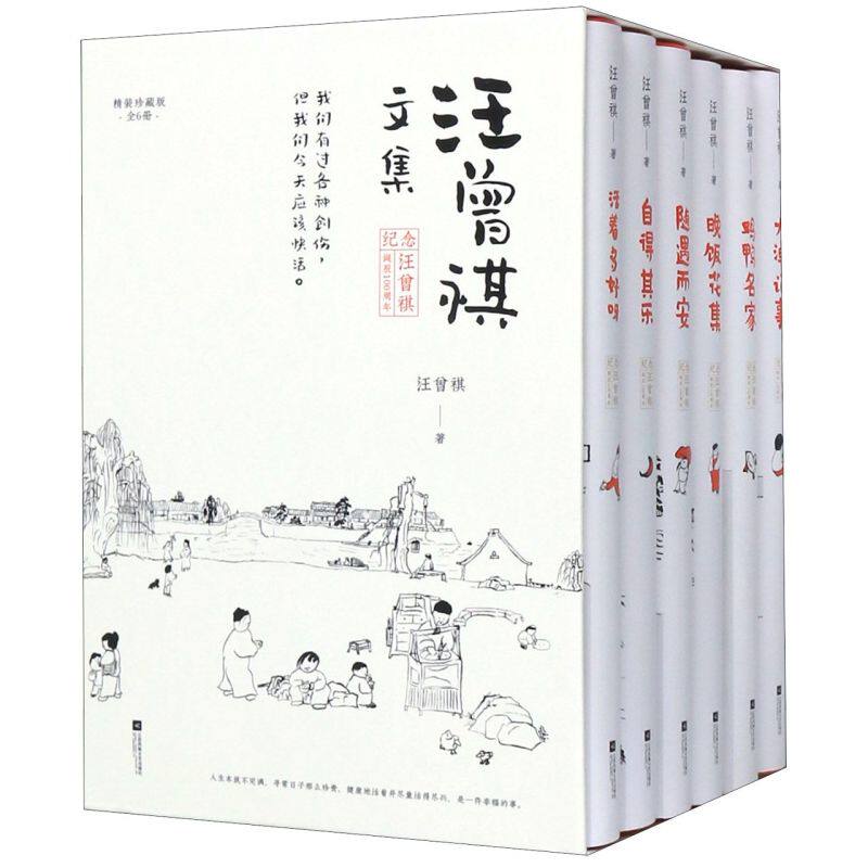 汪曾祺文集(精装珍藏版共6册纪念汪曾祺诞辰100周年)(精)