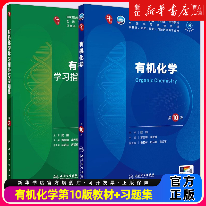 有机化学第10版