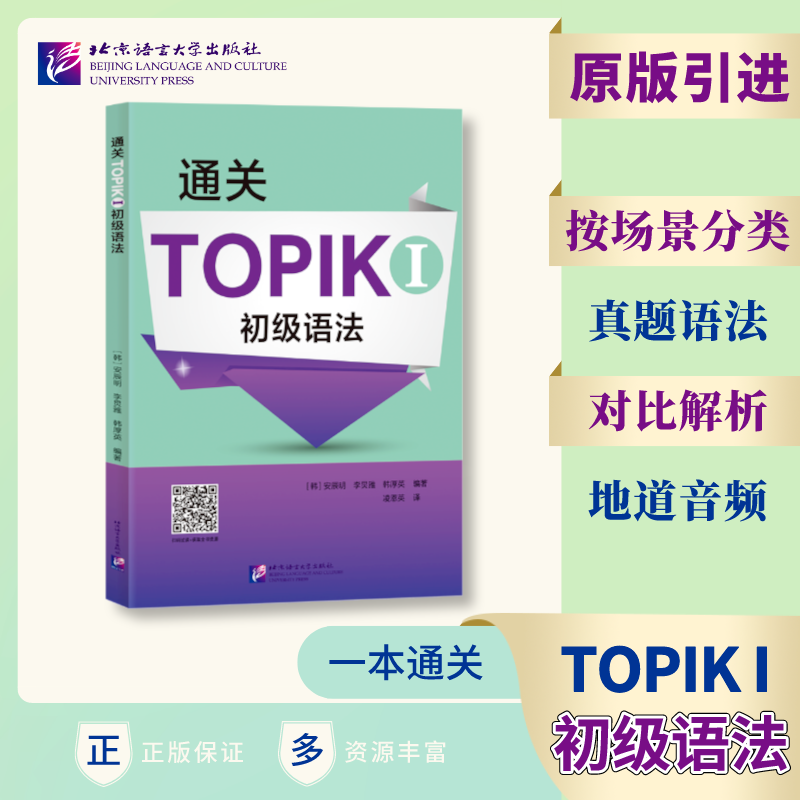 通关TOPIK I 初级语法