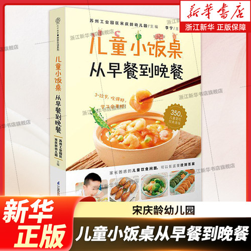 儿童小饭桌从早餐到晚餐