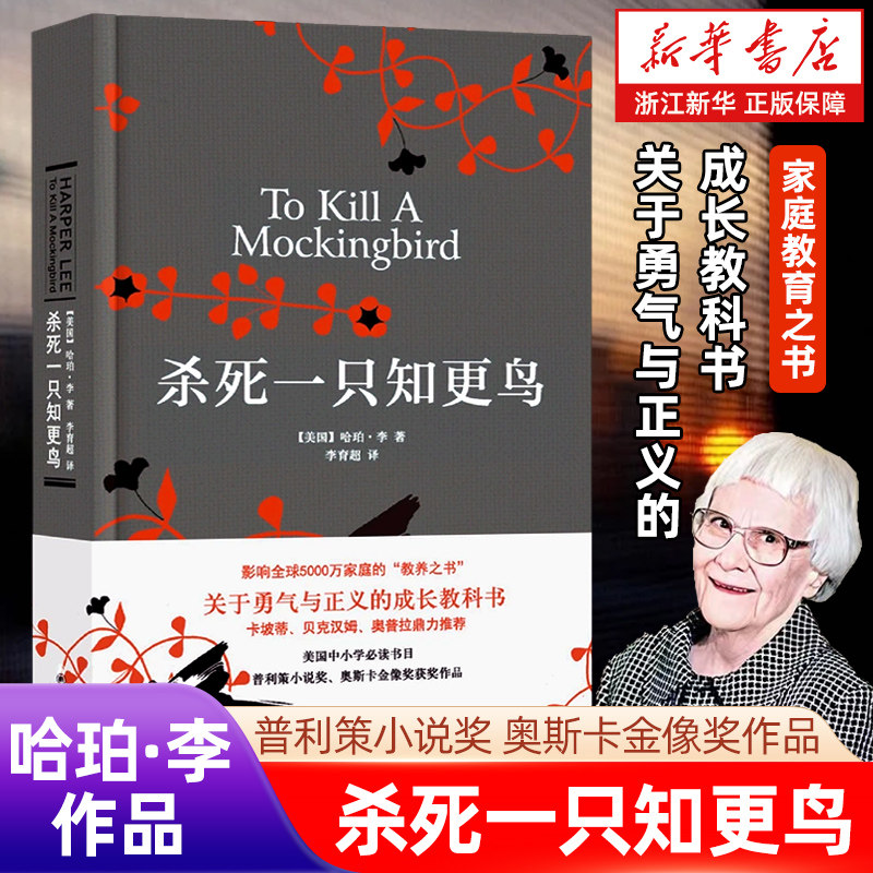 杀死杀死一只知更鸟(精)