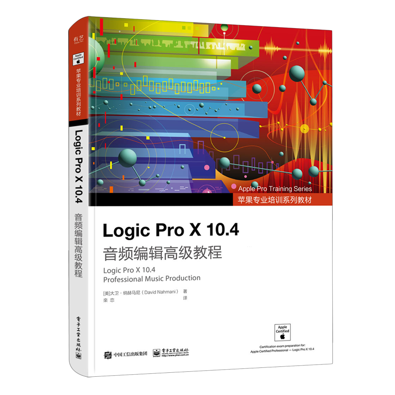 Logic Pro X 10.4音频编辑高级教程