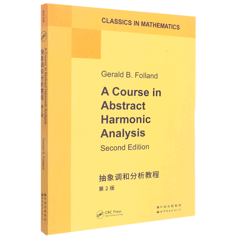 抽象调和分析教程:第2版=A Course in Abstract Harmonic Analysis,Second Edition:英文...