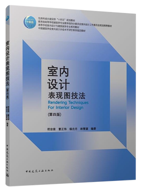 室内设计表现图技法=Rendering Techniques For Interior Design...