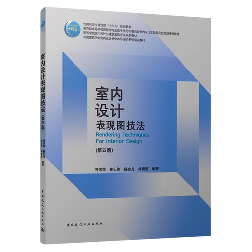 室内设计表现图技法=Rendering Techniques For Interior Design...
