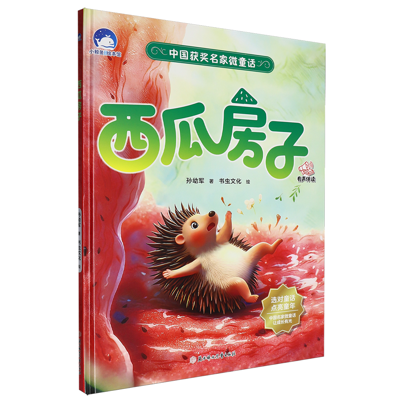 西瓜房子