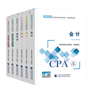 【新华书店】2024年注册会计师cpa官方教材6本全套 CPA考试2024注会教材中注协会计注册师会计税法财务成本管理审计经济法中国财经