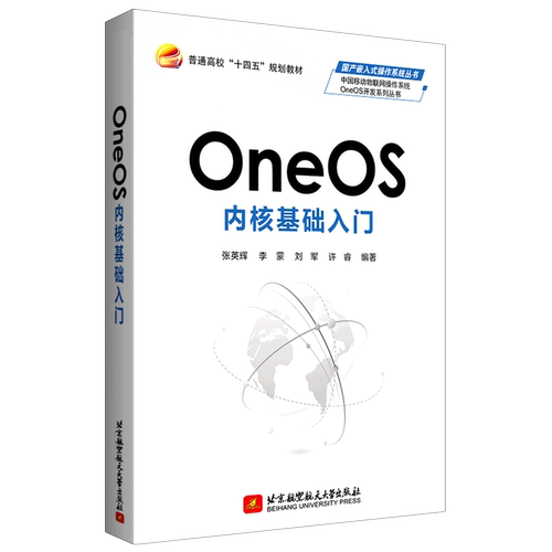 OneOS内核基础入门