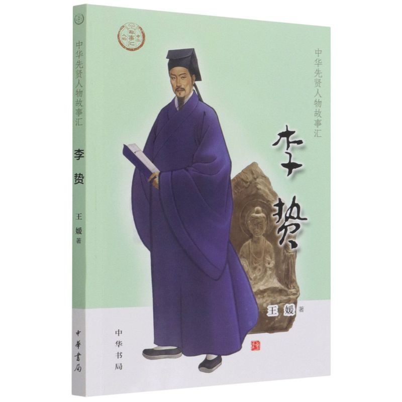 李贽