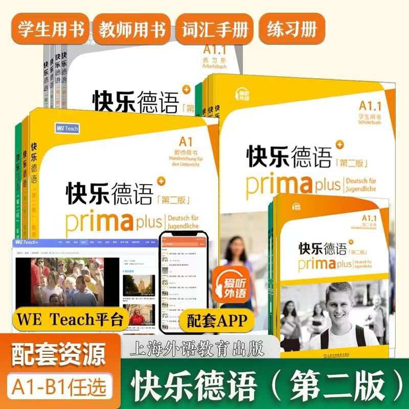 快乐德语A1A2(1+2)B1学生用书+练习册+词汇手册第二版附音频青少年零起点青少年德语教材中学零起点德语教程 歌德学院德语欧标等级图片