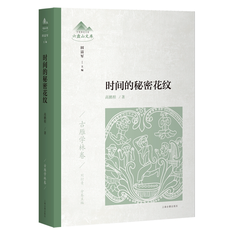 时间的秘密花纹