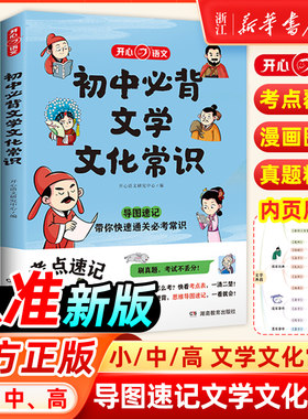 2026版初中必背文学文化常识文学常识积累大全导图版小学高中文学文化常识阅读文言文完全解读语文基础知识手册古诗词诗文一本必备