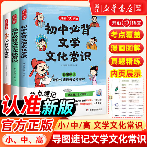 2026版初中必背文学文化常识文学常识积累大全导图版小学高中文学文化常识阅读文言文完全解读语文基础知识手册古诗词诗文一本必备