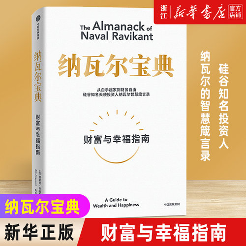 预售新华书店官网正版包邮纳瓦尔