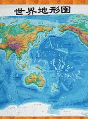 世界地形(1:33000000)