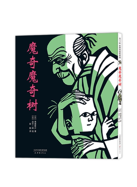 【新华书店旗舰店官网】魔奇魔奇树 亲近母语 中小学生分级阅读书目 感人 亲情 儿童文学家彭懿推荐