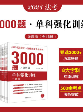 2024年司法国家统一法律职业考试