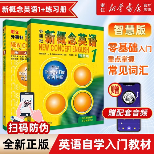 外研社智慧版新概念英语1学生用书+练习册英语初阶小学生入门版AB1A1B2A2B三四五六年级初中新概念英语英文零基础入门自学教材书籍
