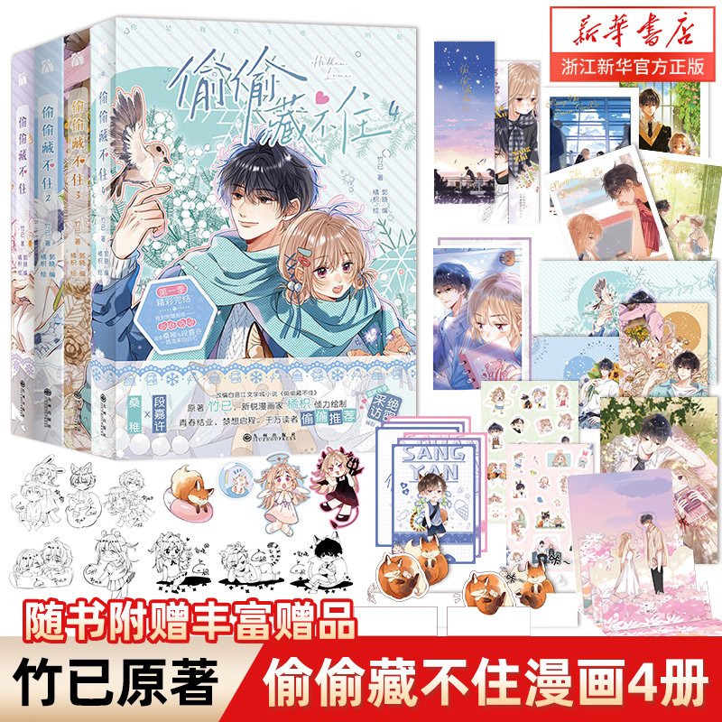 偷偷藏不住漫画版1-4