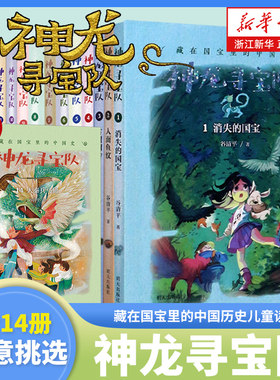 神龙寻宝队全15册任选