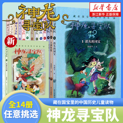 神龙寻宝队全15册任选