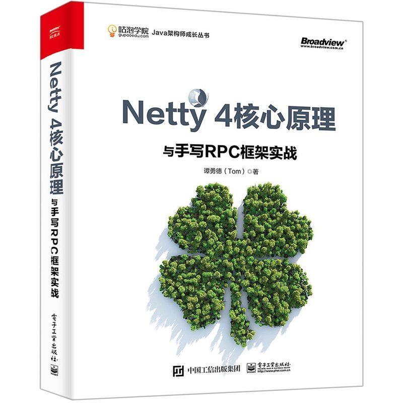 【新华书店旗舰店官网】正版包邮 Netty4核心原理与手写RPC框架实战/咕泡学院Java