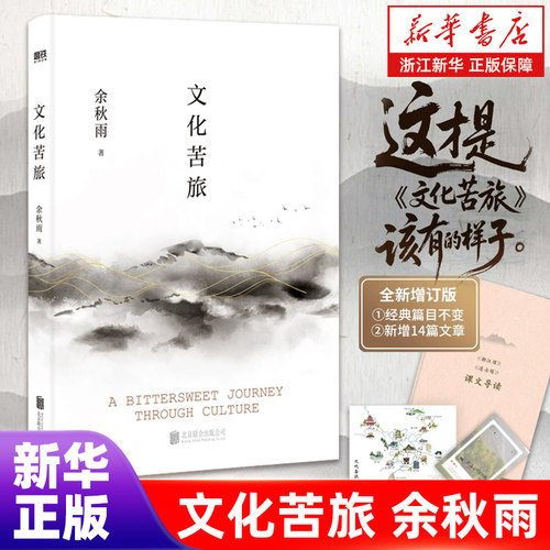 文化苦旅余秋雨散文专集