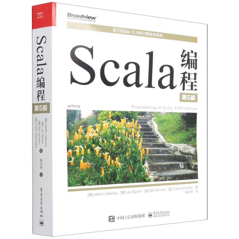 【官方正版】Scala编程:第5版 程序员基础 Java 编程 电子社