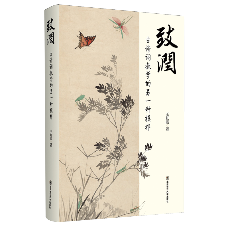 致润:古诗词教学的另一种模样