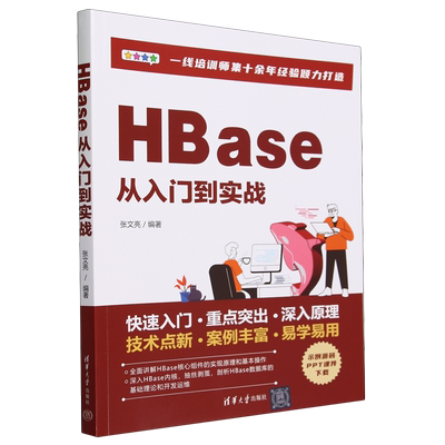 HBase从入门到实战