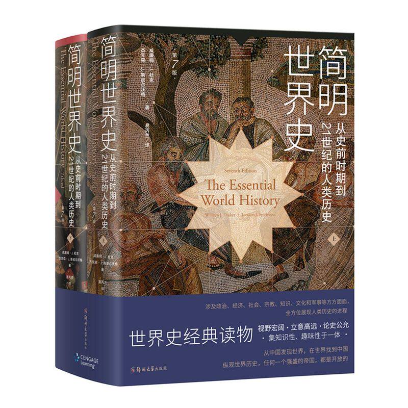简明世界史