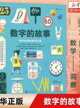 数字故事科普百科绘本人类发明