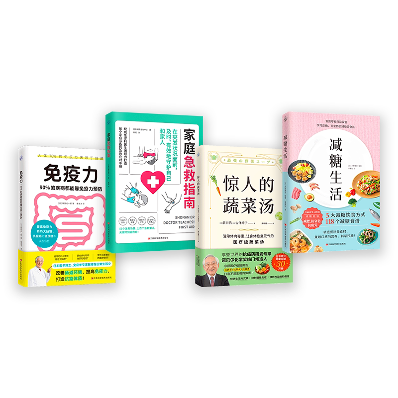 家庭急救指南免疫力惊人蔬菜汤