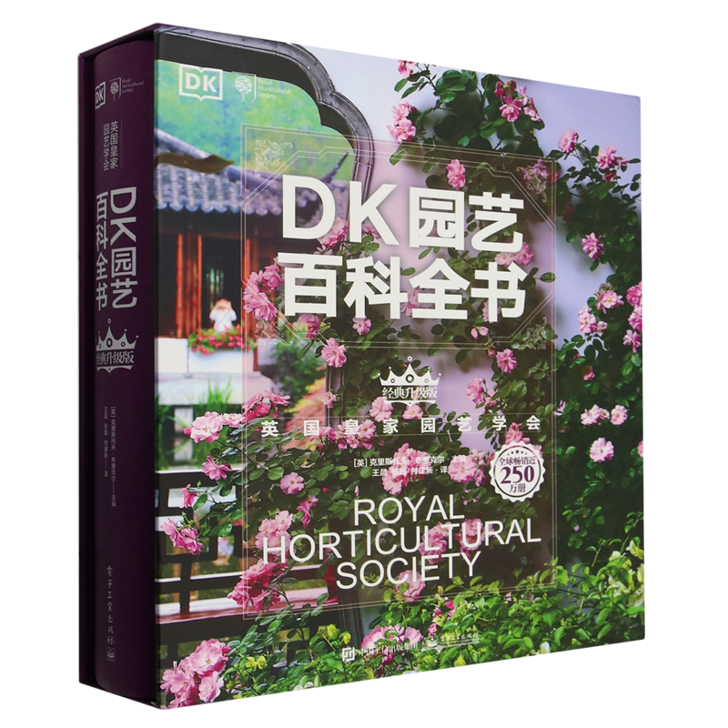 DK园艺百科全书:经典升级版