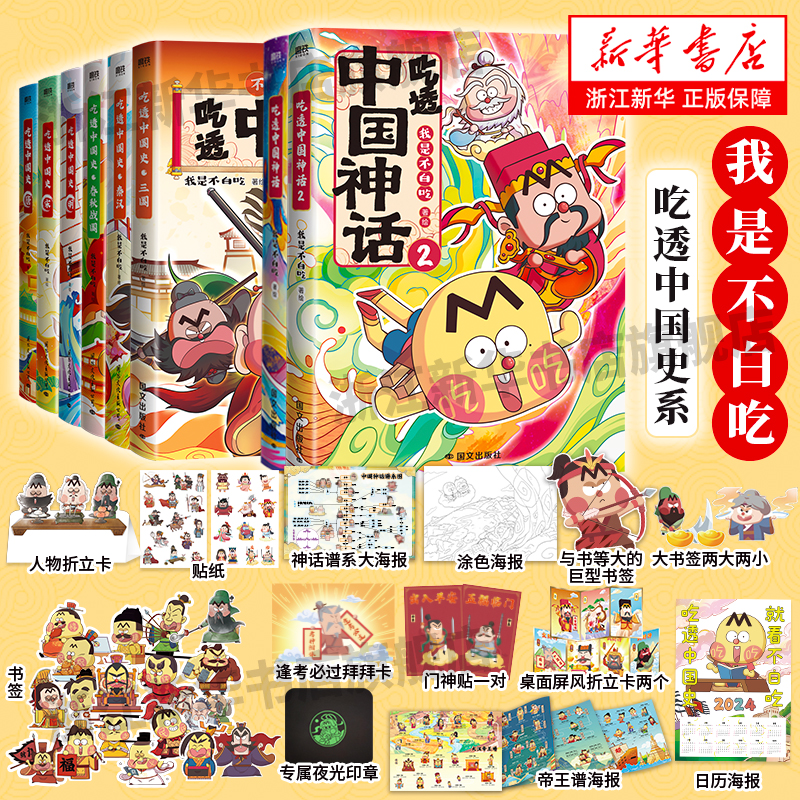 吃透中国史唐宋明不白吃漫画
