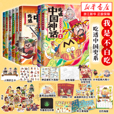 吃透中国史唐宋明不白吃漫画