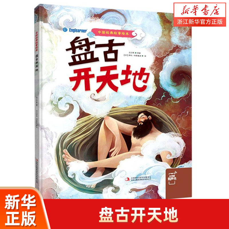 中国经典神话寓言故事 盘古开天地 精装 非注音版连环画民间传说 6-9