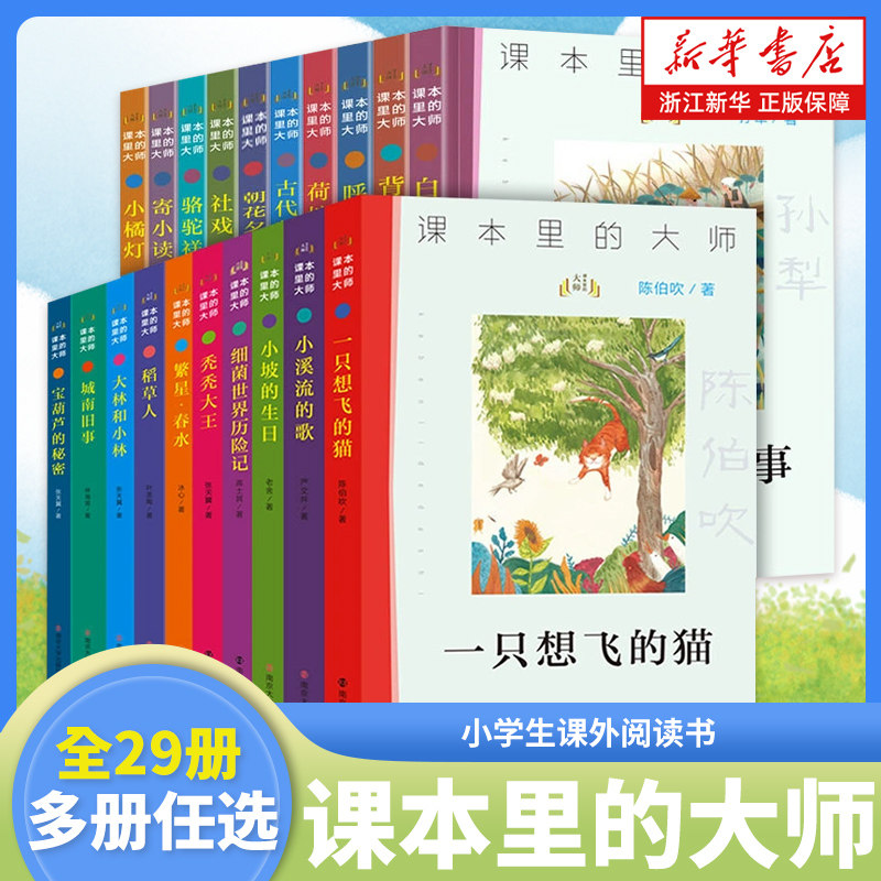 【单册任选】课本里的大师系列