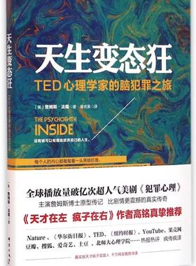 【新华书店旗舰店官网】正版包邮 天生变态狂(TED心理学家的脑犯罪之旅)