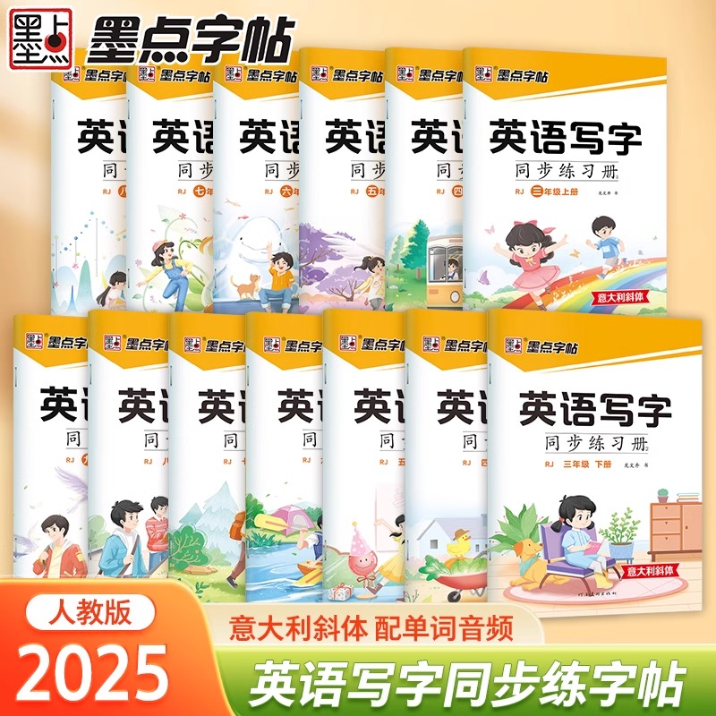 墨点字帖英语写字同步练字帖三年级上下册练字帖小学生专用人教版四五六七年级意大利斜体国标体每日一练字母单词练习册描红练字本