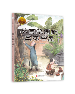 灿烂 冬天里童趣 包邮 大家小绘系列 中国经典 精装 正版 从百草园到三味书屋 春光中有童真无味 原创绘本 新华书店旗舰店官网