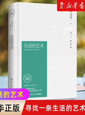 生活的艺术新华书店正版